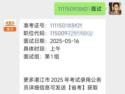 2025广东省考湛江考区公务员面试入围名单下载