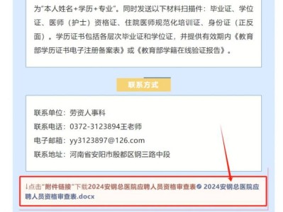 2024安钢总医院招聘报名时间(附材料)