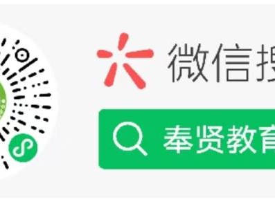 2025奉贤区义务教育阶段学校招生政策（一年级+六年级）