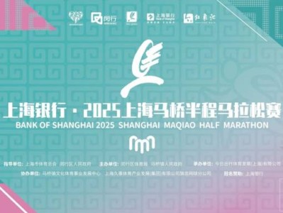 2025上海马桥半程马拉松赛报名须知(比赛时间+报名时间)