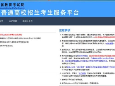 河南省高考志愿填报系统登录入口2025