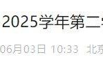 海淀区星火小学2024-2025学年第二学期期末转学工作通知