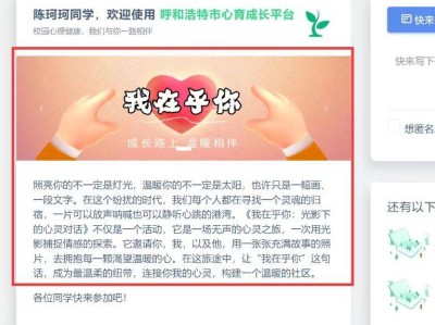 呼和浩特心育成长平台官网登录入口（附网址）