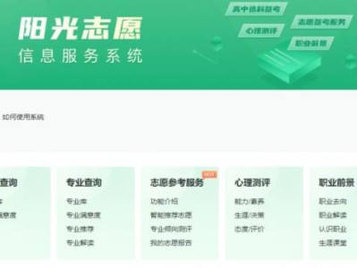 阳光志愿信息服务系统官网入口2025