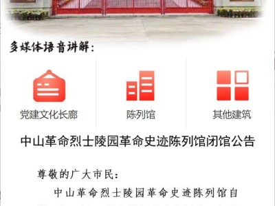 中山革命烈士陵园预约指引(个人+团体+交通指南+开放时间)