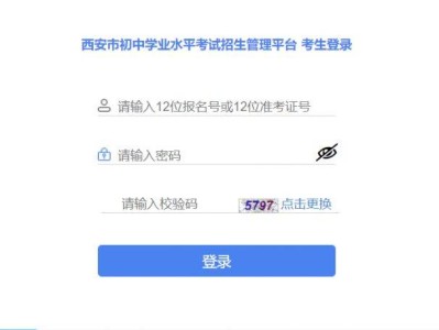 西安中考志愿填报流程图