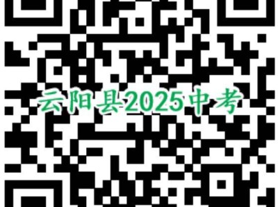 2025重庆云阳中考成绩6月22日起开放查询