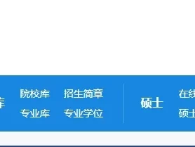 25江苏考研初试成绩查询渠道