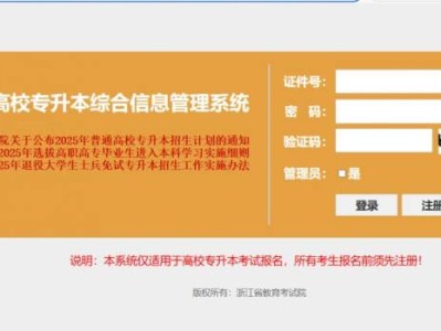 2025浙江普通专升本录取查询官网（https://pgzy.zjzs.net:4431/zsb_login.htm）