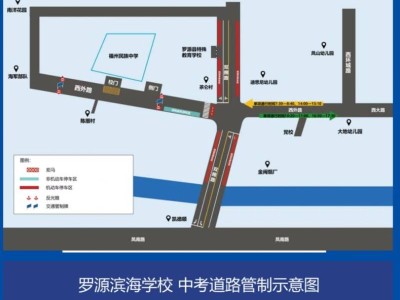 2025年福州罗源县中考考点及交通管制