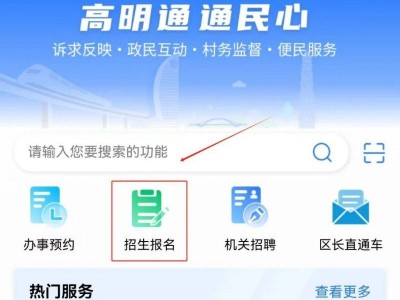 2025高明区积分入学网上预约流程