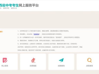 山西省中考考生服务平台入口zhongkao.sxkszx.cn:8443/index.html