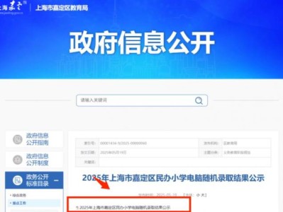 2025上海嘉定区民办小学摇号录取名单(附查询入口）