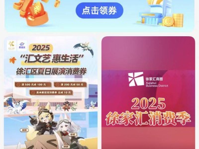 2025上海徐汇消费券第二轮发放时间+领取方式