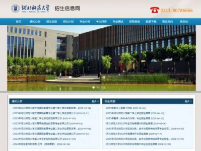 河北师范大学招生信息官网登录入口（http://zsjyc.hebtu.edu.cn/zsw/）