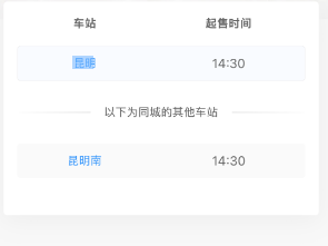 2025年昆明五一高铁车票开售时间是几点