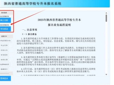 陕西省普通高等学校专升本报名系统官网https://www.sneac.edu.cn/zsbweb/