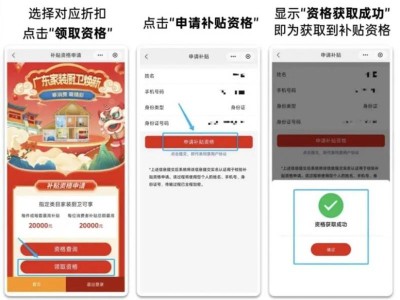 2025湛江家装厨卫焕新补贴怎么申请(入口+流程)