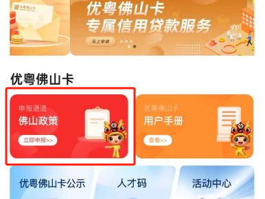 2025佛山市人才子女入学报名指引