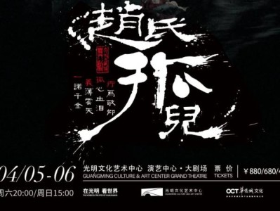 2025舞剧赵氏孤儿深圳演出时间+地点+票价+剧情介绍