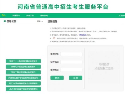 南阳中考志愿填报时间+入口2025