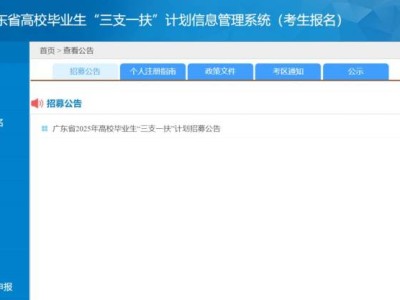 2025广东三支一扶成绩查询时间(附查询官网入口)