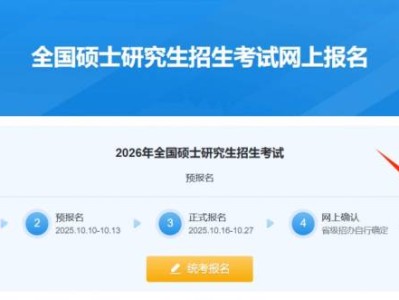 2026上海考研准考证打印时间+打印入口官网