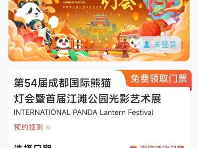 2025成都熊猫灯会门票预约指南(预约时间+入口+步骤)