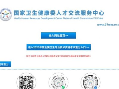 中国卫生人才网官网入口(https://www.21wecan.com/)