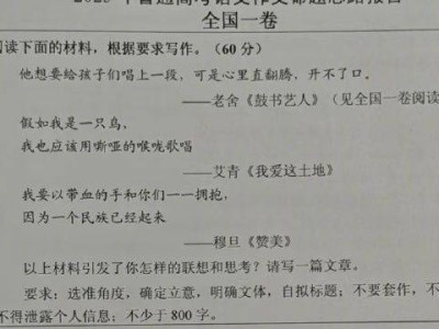 2025全国一卷作文题目是什么？