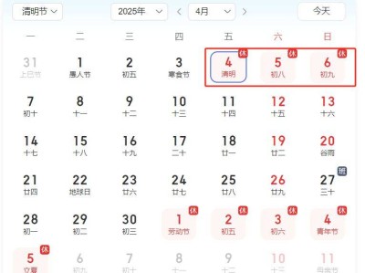 2025清明节放几天假?
