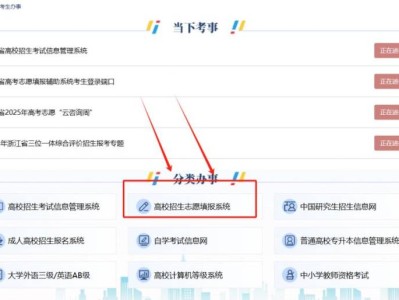 2025浙江高考志愿填报服务平台登录（www.zjzs.net）