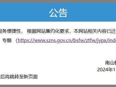 南山教育在线官网入口