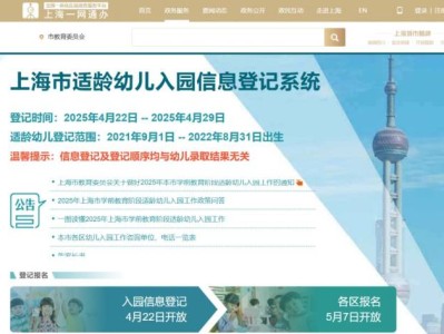 2205上海幼儿园网上登记时间+入口+所需证件