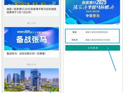 2025张家港半程马拉松中签结果查询(时间+入口+流程)