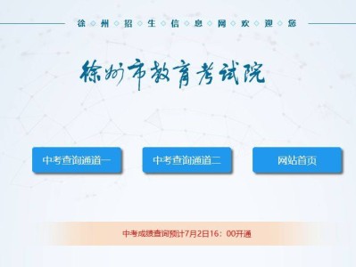 2025年徐州中考成绩查询需要什么信息？