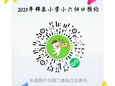 2025大连锦泉小学小六归口办理指南