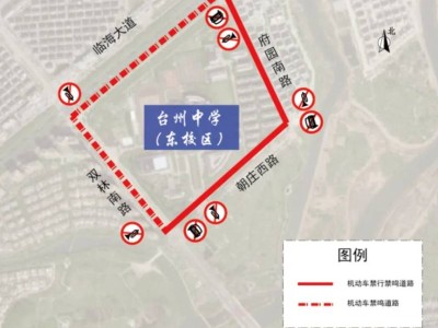 2025台州临海市高考考点+交通管制最新消息