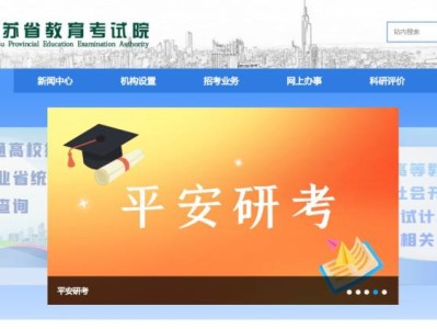2025江苏省教育考试院考研成绩查询入口(https://www.jseea.cn/)