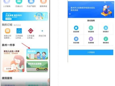 2025泰州初中小学报名网上操作流程