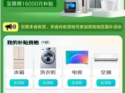 2025江苏淮安家电补贴京东APP活动时间+规则