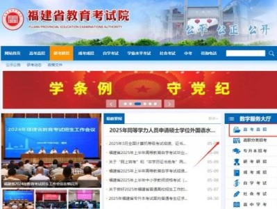 2025年福建高考志愿填报时间+填报入口