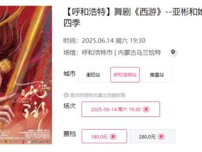 2025王亚彬舞剧西游呼和浩特站演出时间+地点+门票