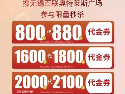 2025无锡百联奥莱春节活动(时间+地址)