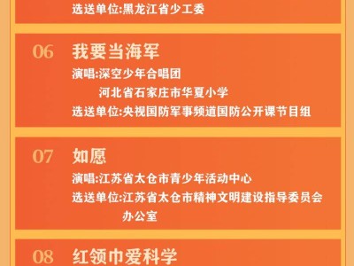 2025年全国少先队员建队纪念日展播活动直播观看时间+入口