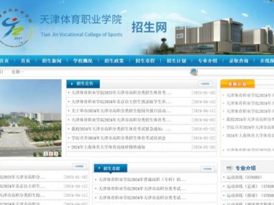 天津体育职业学院2025天津高职分类招生体育考试报名方式