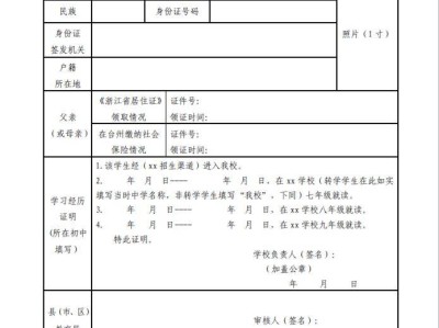 非台州户籍人员随迁子女在台州初中学校学习经历和学籍审核表（附件1）