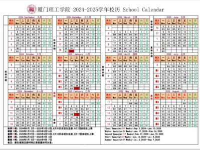 2025厦门理工学院开学时间
