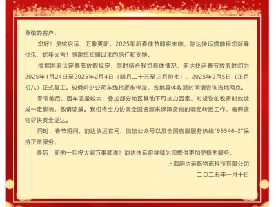 2025年春节韵达快递停运时间+恢复时间