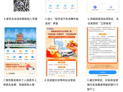 南昌经开区2025第二批汽车补贴申领指南（时间+标准+流程）